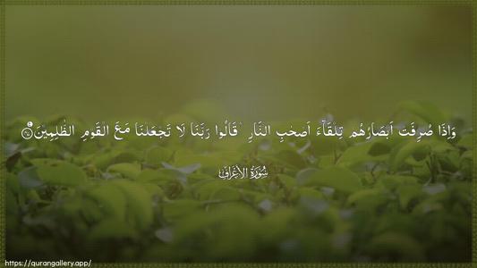 Al-A"raaf Ayah 47 - Arabic (Wide) wallpaper