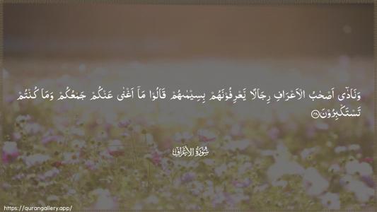 Al-A"raaf Ayah 48 - Arabic (Wide) wallpaper