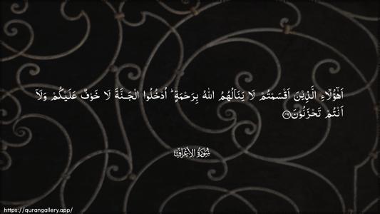 Al-A"raaf Ayah 49 - Arabic (Wide) wallpaper