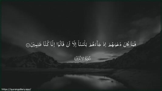 Al-A"raaf Ayah 5 - Arabic (Wide) wallpaper