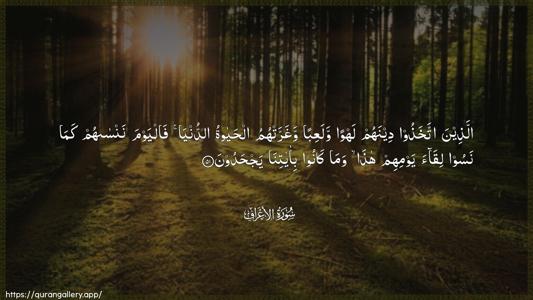 Al-A"raaf Ayah 51 - Arabic (Wide) wallpaper