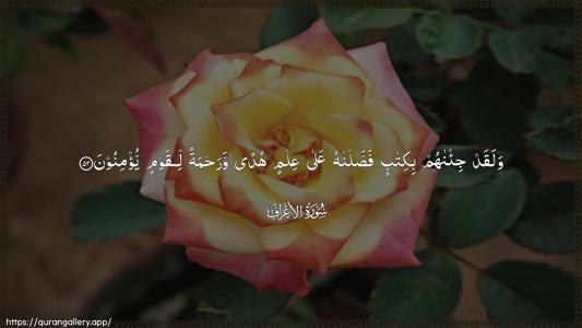 Al-A"raaf Ayah 52 - Arabic (Wide) wallpaper