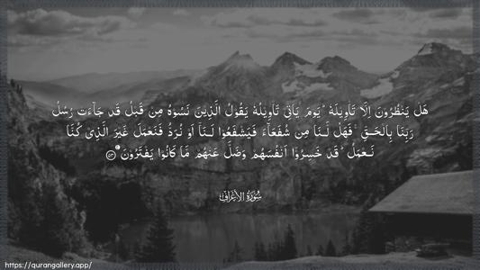 Al-A"raaf Ayah 53 - Arabic (Wide) wallpaper