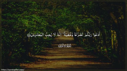 Al-A"raaf Ayah 55 - Arabic (Wide) wallpaper