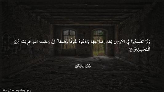 Al-A"raaf Ayah 56 - Arabic (Wide) wallpaper