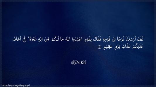 Al-A"raaf Ayah 59 - Arabic (Wide) wallpaper