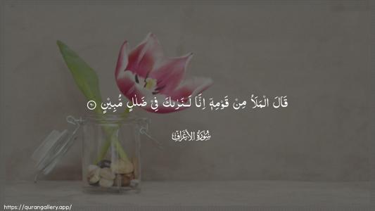 Al-A"raaf Ayah 60 - Arabic (Wide) wallpaper