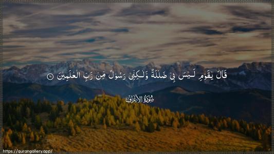 Al-A"raaf Ayah 61 - Arabic (Wide) wallpaper