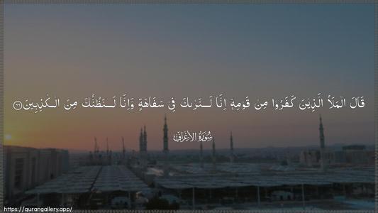 Al-A"raaf Ayah 66 - Arabic (Wide) wallpaper
