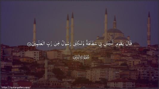 Al-A"raaf Ayah 67 - Arabic (Wide) wallpaper
