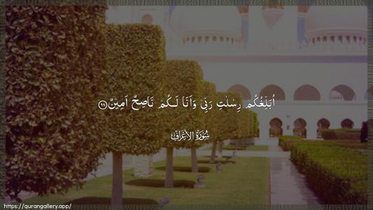 Al-A"raaf Ayah 68 - Arabic (Wide) wallpaper