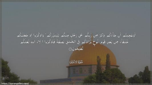 Al-A"raaf Ayah 69 - Arabic (Wide) wallpaper