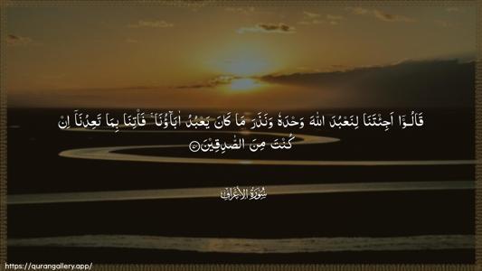 Al-A"raaf Ayah 70 - Arabic (Wide) wallpaper