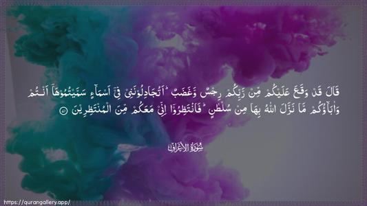 Al-A"raaf Ayah 71 - Arabic (Wide) wallpaper