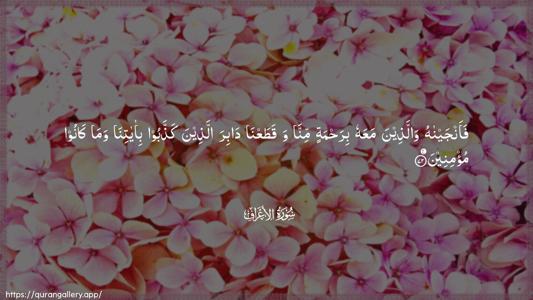 Al-A"raaf Ayah 72 - Arabic (Wide) wallpaper
