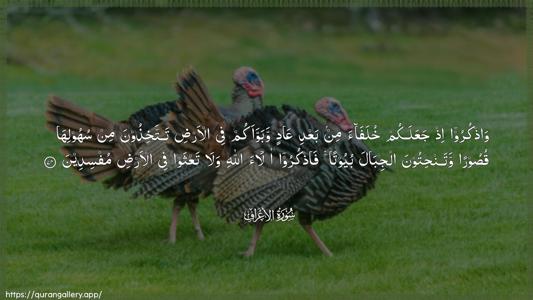 Al-A"raaf Ayah 74 - Arabic (Wide) wallpaper
