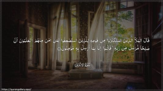 Al-A"raaf Ayah 75 - Arabic (Wide) wallpaper