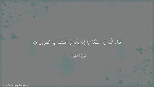 Al-A"raaf Ayah 76 - Arabic (Wide) wallpaper