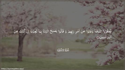 Al-A"raaf Ayah 77 - Arabic (Wide) wallpaper