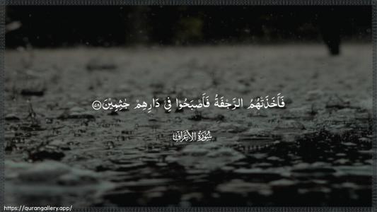Al-A"raaf Ayah 78 - Arabic (Wide) wallpaper