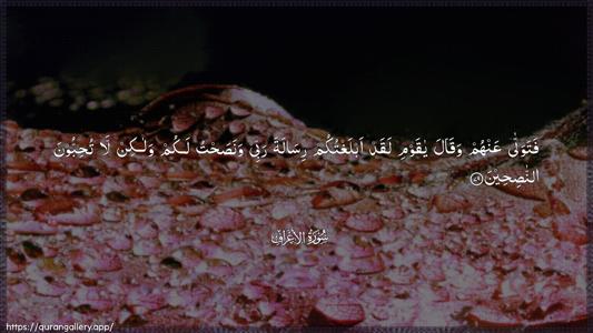 Al-A"raaf Ayah 79 - Arabic (Wide) wallpaper