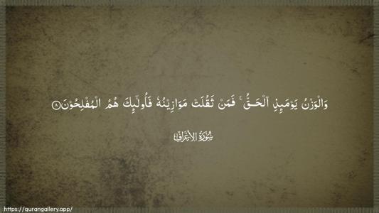 Al-A"raaf Ayah 8 - Arabic (Wide) wallpaper