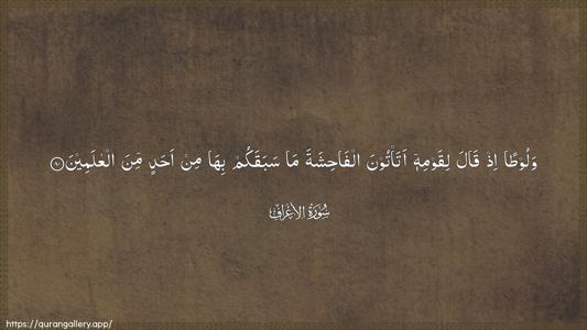 Al-A"raaf Ayah 80 - Arabic (Wide) wallpaper