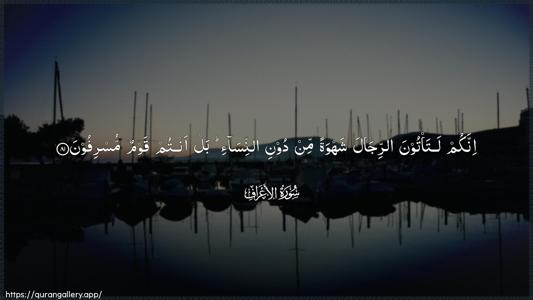 Al-A"raaf Ayah 81 - Arabic (Wide) wallpaper