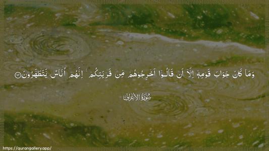 Al-A"raaf Ayah 82 - Arabic (Wide) wallpaper