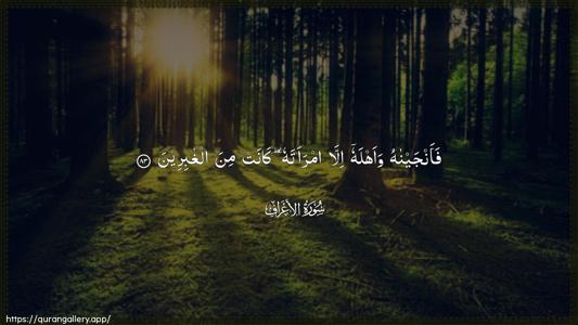 Al-A"raaf Ayah 83 - Arabic (Wide) wallpaper