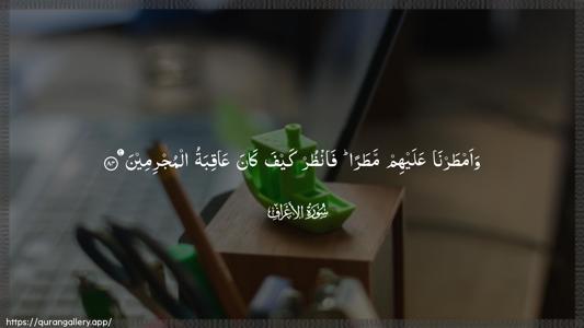 Al-A"raaf Ayah 84 - Arabic (Wide) wallpaper