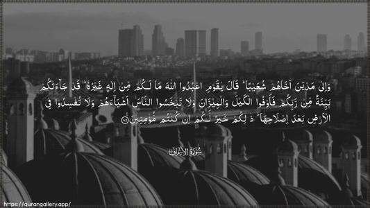 Al-A"raaf Ayah 85 - Arabic (Wide) wallpaper