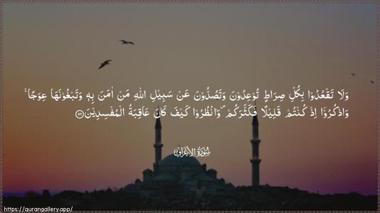 Al-A"raaf Ayah 86 - Arabic (Wide) wallpaper