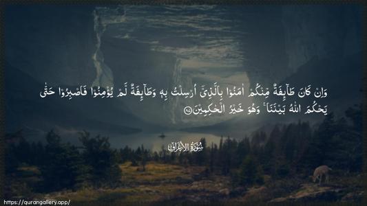 Al-A"raaf Ayah 87 - Arabic (Wide) wallpaper