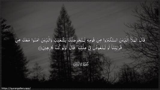 Al-A"raaf Ayah 88 - Arabic (Wide) wallpaper