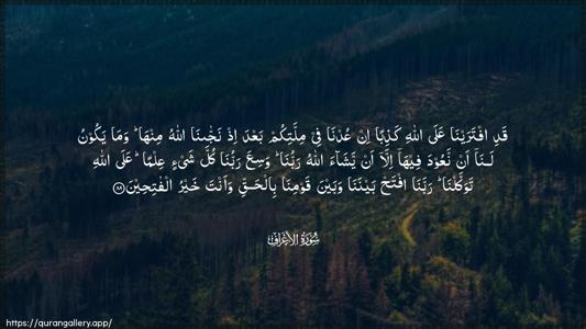 Al-A"raaf Ayah 89 - Arabic (Wide) wallpaper