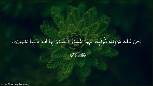 Al-A"raaf Ayah 9 - Arabic (Wide) wallpaper
