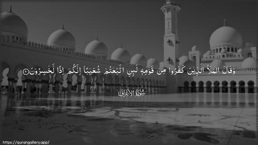 Al-A"raaf Ayah 90 - Arabic (Wide) wallpaper
