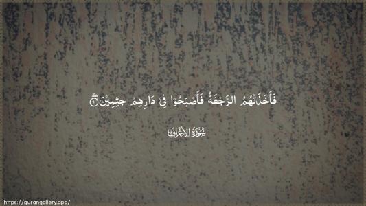 Al-A"raaf Ayah 91 - Arabic (Wide) wallpaper