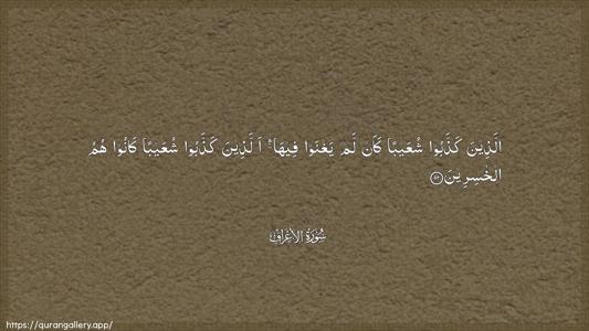 Al-A"raaf Ayah 92 - Arabic (Wide) wallpaper