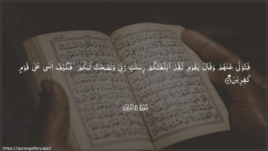 Al-A"raaf Ayah 93 - Arabic (Wide) wallpaper
