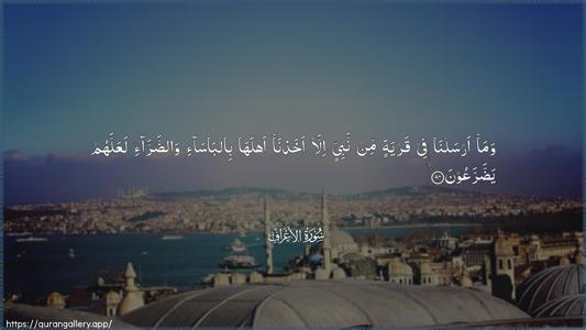Al-A"raaf Ayah 94 - Arabic (Wide) wallpaper
