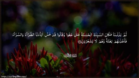 Al-A"raaf Ayah 95 - Arabic (Wide) wallpaper