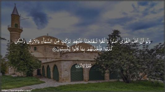 Al-A"raaf Ayah 96 - Arabic (Wide) wallpaper