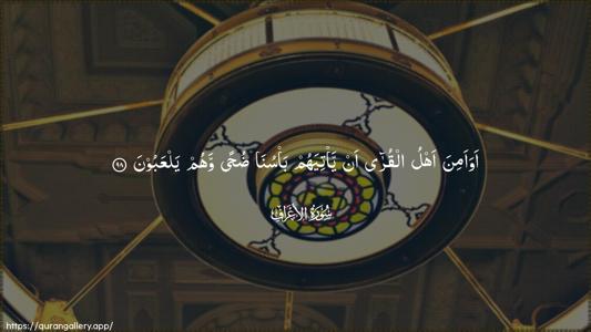 Al-A"raaf Ayah 98 - Arabic (Wide) wallpaper