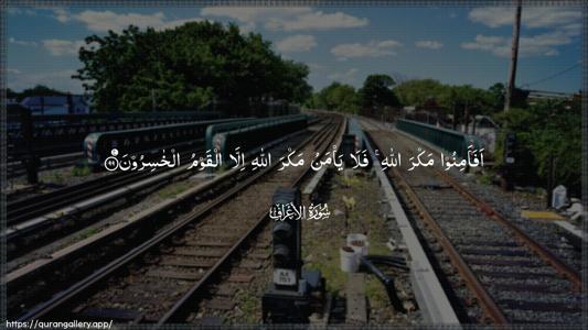 Al-A"raaf Ayah 99 - Arabic (Wide) wallpaper