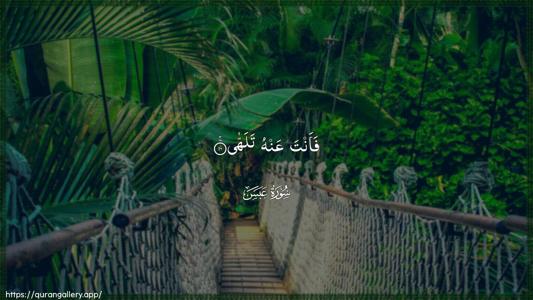 Abasa Ayah 10 - Arabic (Wide) wallpaper