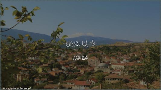 Abasa Ayah 11 - Arabic (Wide) wallpaper