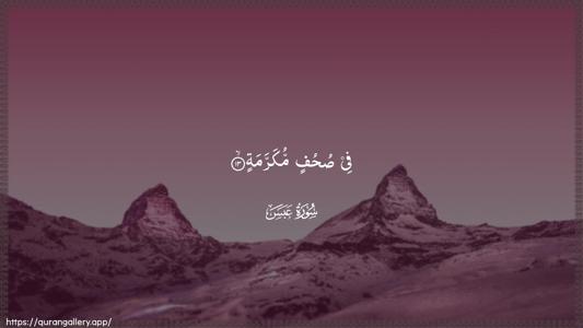 Abasa Ayah 13 - Arabic (Wide) wallpaper