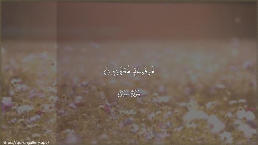 Abasa Ayah 14 - Arabic (Wide) wallpaper